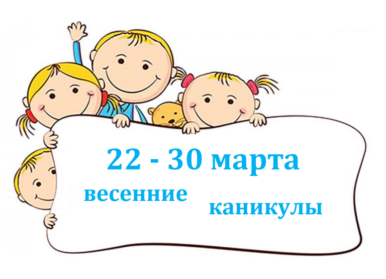 План мероприятий на весенние каникулы.